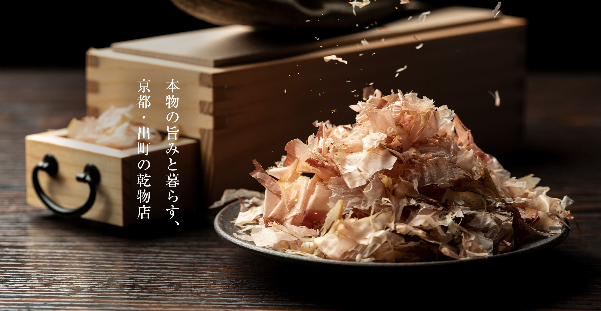 有限会社ふじや鰹節店
