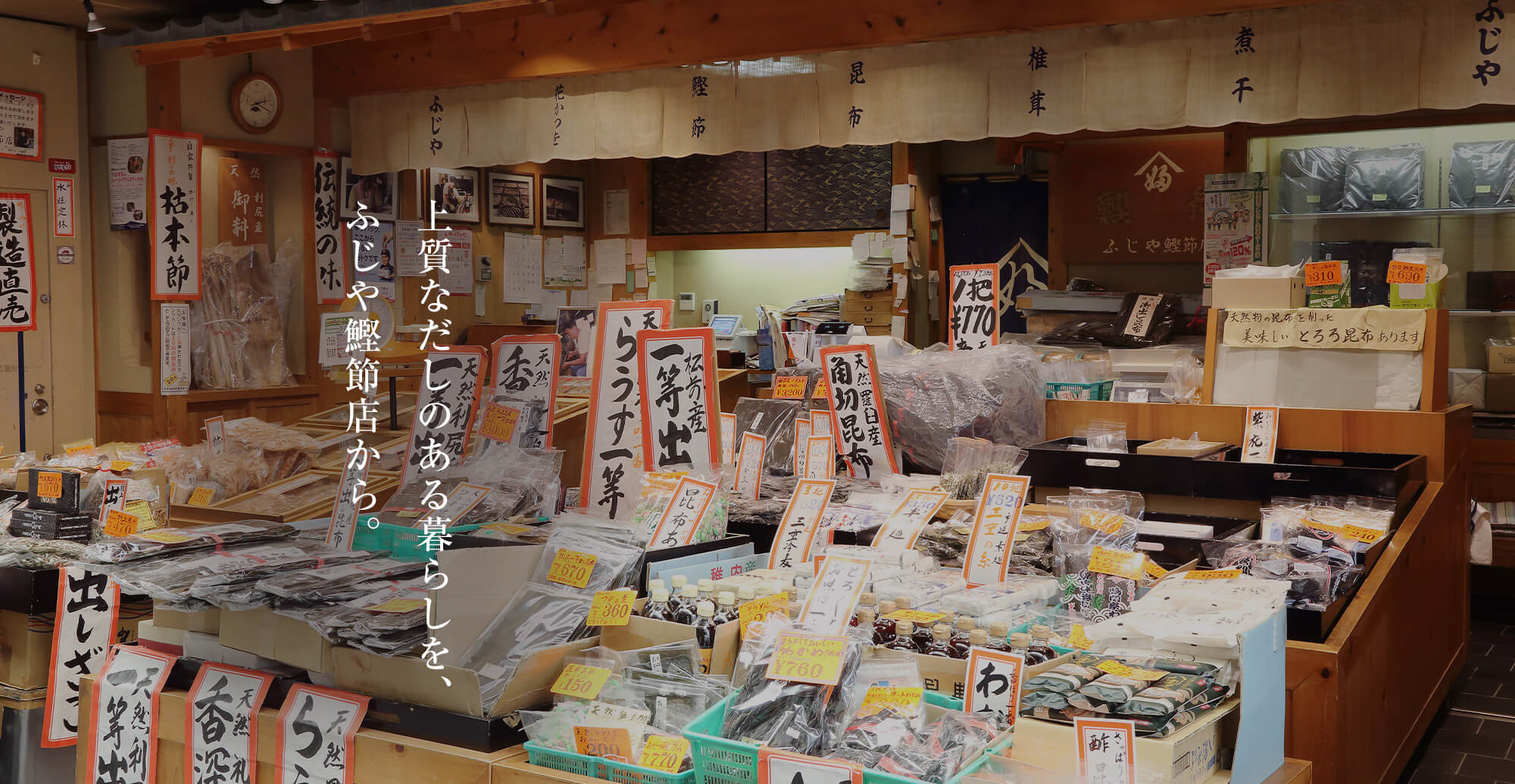有限会社ふじや鰹節店